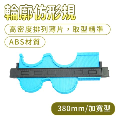 190-MG380A_輪廓仿形規(長度380mm/加寬型)