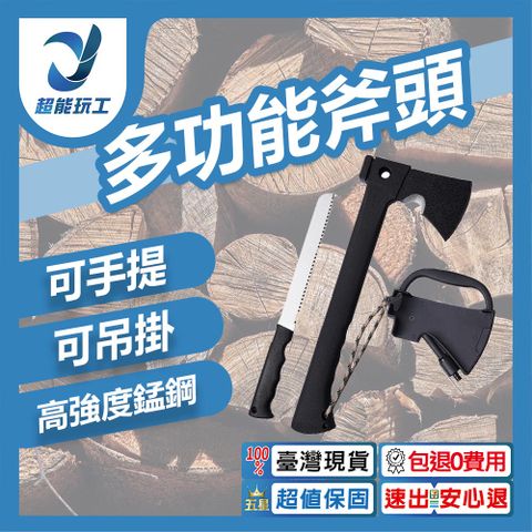多功能戰術斧 戰術斧 登山斧 開山斧 野營裝備 營地斧 露營斧 消防斧 工兵斧 超能玩工 包退0費用