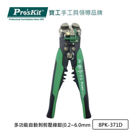 ProsKit 寶工 ProsKit  多功能自動剝剪壓線鉗(0.2~6.0mm) 8PK-371D