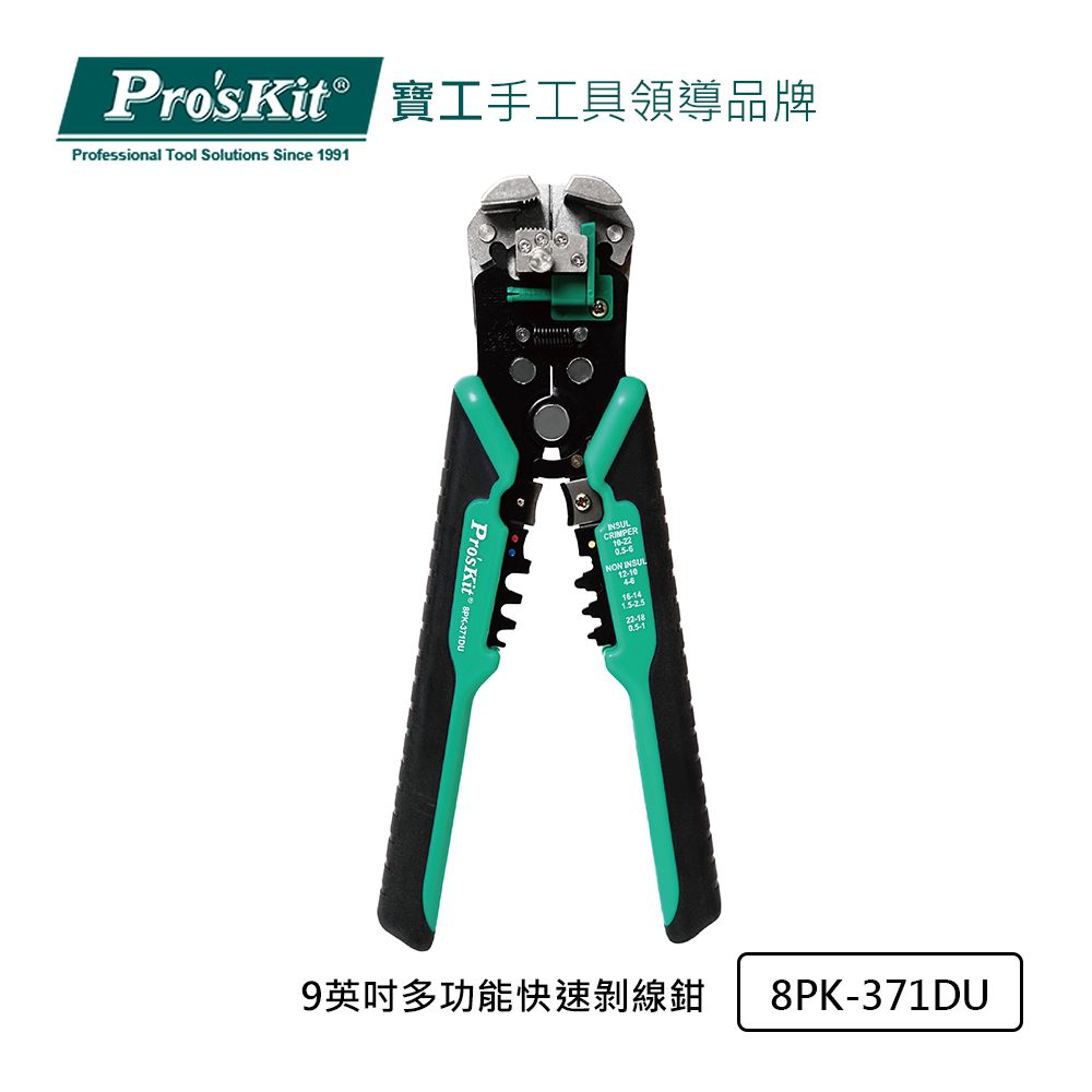 ProsKit 寶工 ProsKit 9英吋多功能快速剝線鉗 8PK-371DU - PChome 24h購物