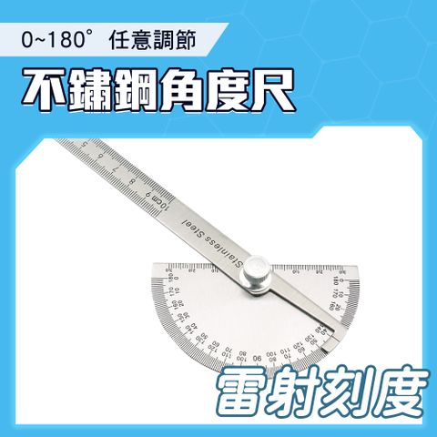 【職人工具】185-AG150 分度規 角度規 180度尺歸工具 分度器 分度尺 量角器 量角規 角度器 不鏽鋼角度尺 清晰蝕刻 角度尺 量角器 半圓尺 量角尺 分度規 木工 畫圖 不銹鋼分度規