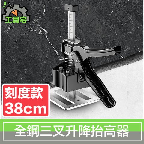 工具宅 全鋼三叉升降抬高器/磁磚調節頂高器/千斤頂 新刻度款 38cm