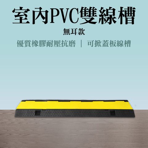 室內PVC雙線槽_130-CDY3533D
