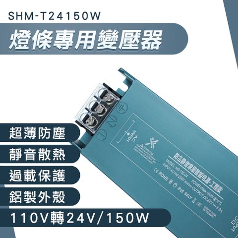 24v變壓器 直流穩壓器  降壓電源 驅動電源 LED啟動器 燈條變壓器 電源供應器 螺絲鎖線 130-T24150W