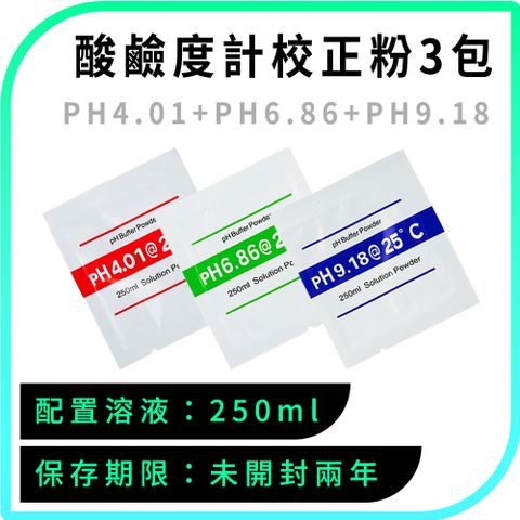 水質酸鹼值 PH校正粉 PH測試筆 PH值酸度計 PH校正粉 水產養殖 酸鹼測試筆校正 550-PH14D