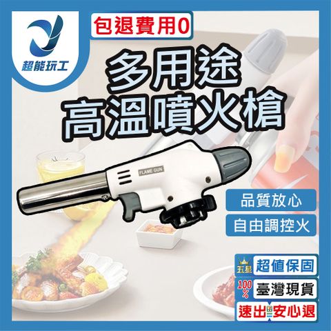 卡式噴火槍 噴火槍 陶瓷式噴槍 瓦斯噴槍頭 瓦斯噴頭 電子點火噴槍 超能玩工 包退0費用