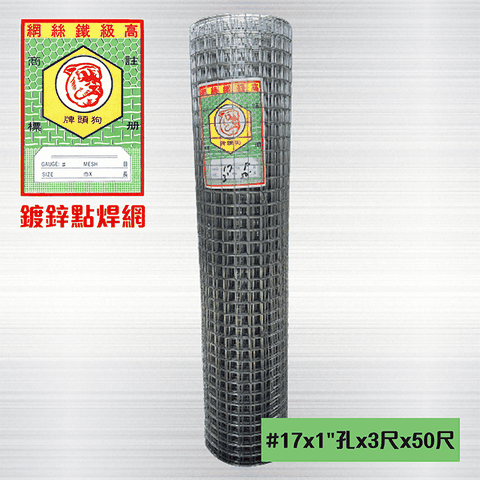 鍍鋅點焊網#17 x 1英吋孔 x 3尺 x 50尺