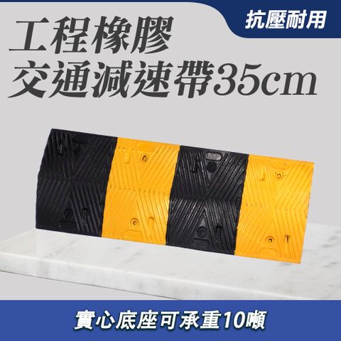 減速帶 減速墊 3cm厚減速板 橡膠減速 停車場設備 汽車緩衝帶 減速墊 安裝方便 堅固抗壓 130-TRA35