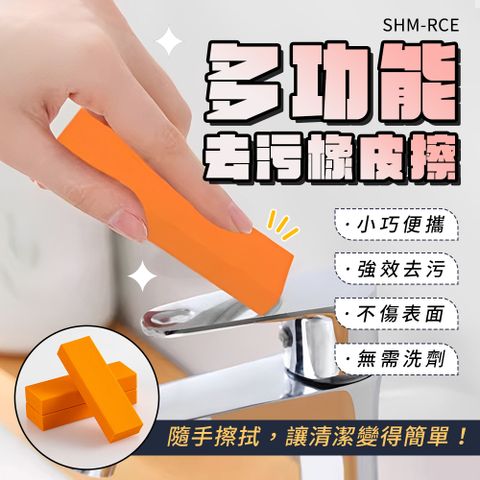 180-RCE 多功能去污橡皮擦