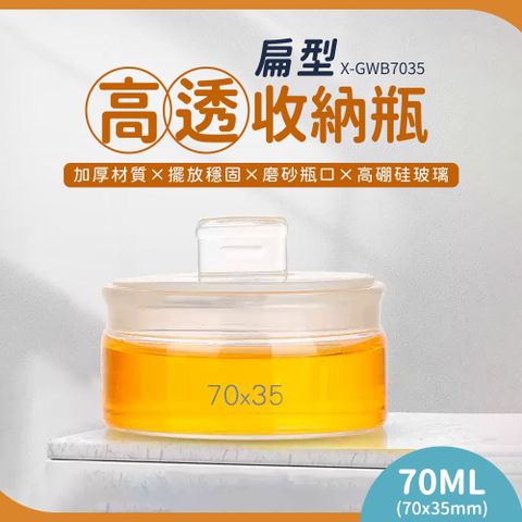 630-GWB7035_玻璃秤量瓶扁型70*35mm/70ml