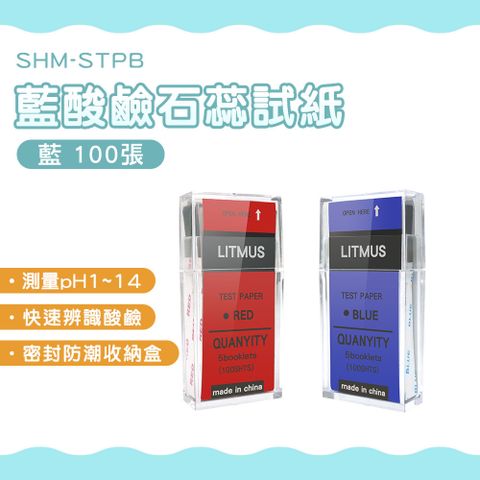 180-STPB 藍酸鹼石蕊試紙