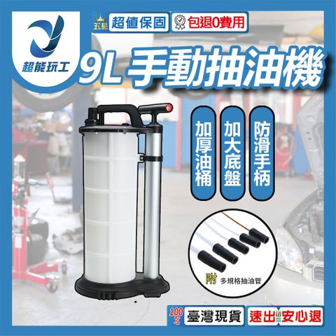 9L手動抽油機 手動抽油器 車用吸油器 手動抽油 抽油泵 抽油機 抽油器 換油器 超能玩工 包退0費用