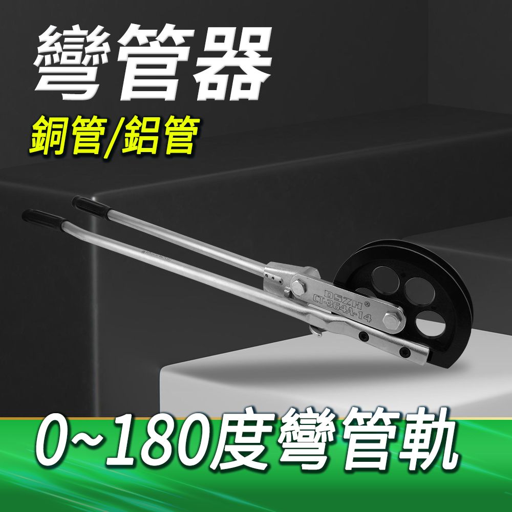 B-SWG6810A 銅管鋁管彎管器最大尺寸22mm//0~180度- PChome 24h購物