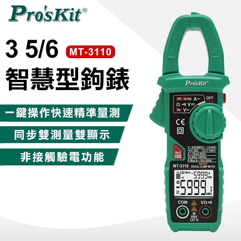 ProsKit 寶工 智慧型鉗型電錶 MT-3110