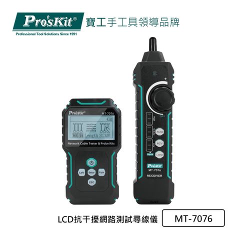 ProsKit 寶工 ProsKit  LCD抗干擾網路測試尋線儀 MT-7076