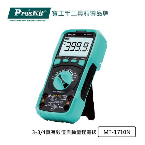 ProsKit 寶工 ProsKit  3-3/4真有效值自動量程電錶 MT-1710N