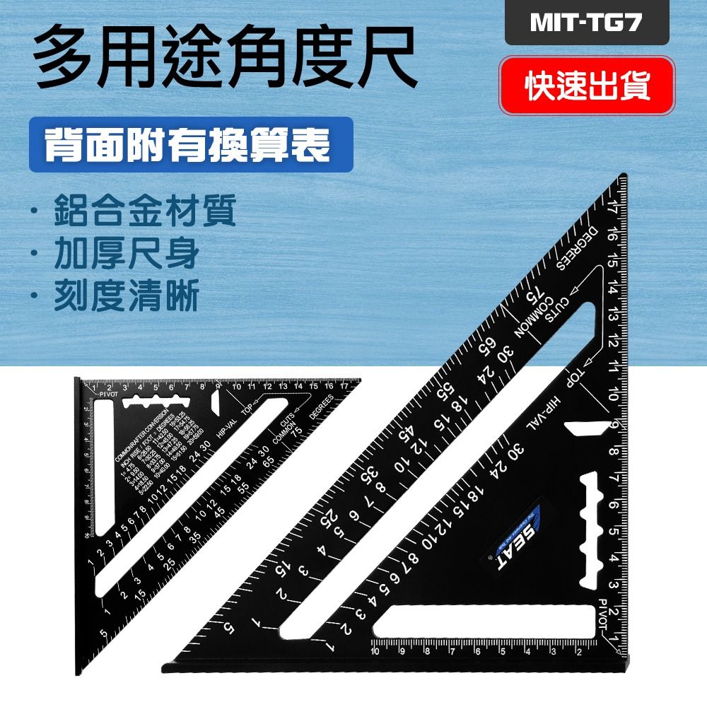  多用途角度尺 三角尺 量尺器 角度尺 量角器 量角規 130-TG7 三角尺 量尺器 角度尺