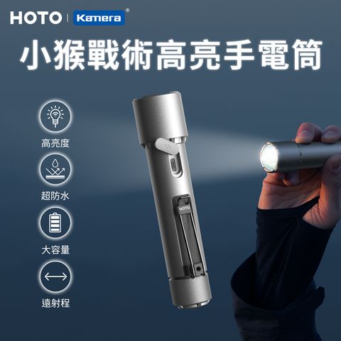 HOTO 小猴 戰術高亮手電筒