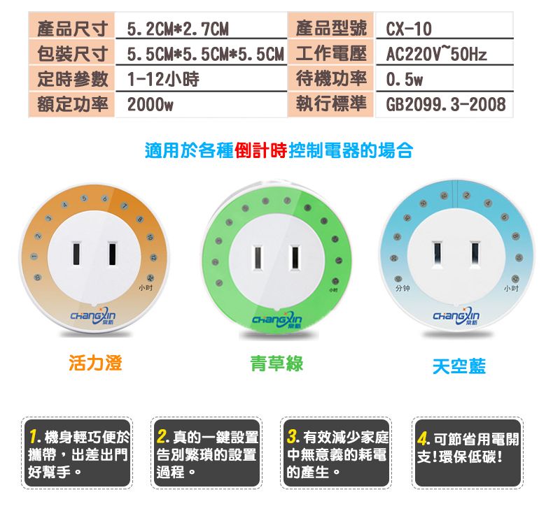  省電插座 110V倒數關閉插座CX-10(橙色24小時)【一組2入】 (藍色分鐘小時) 計時定時關閉 CX10省電插座