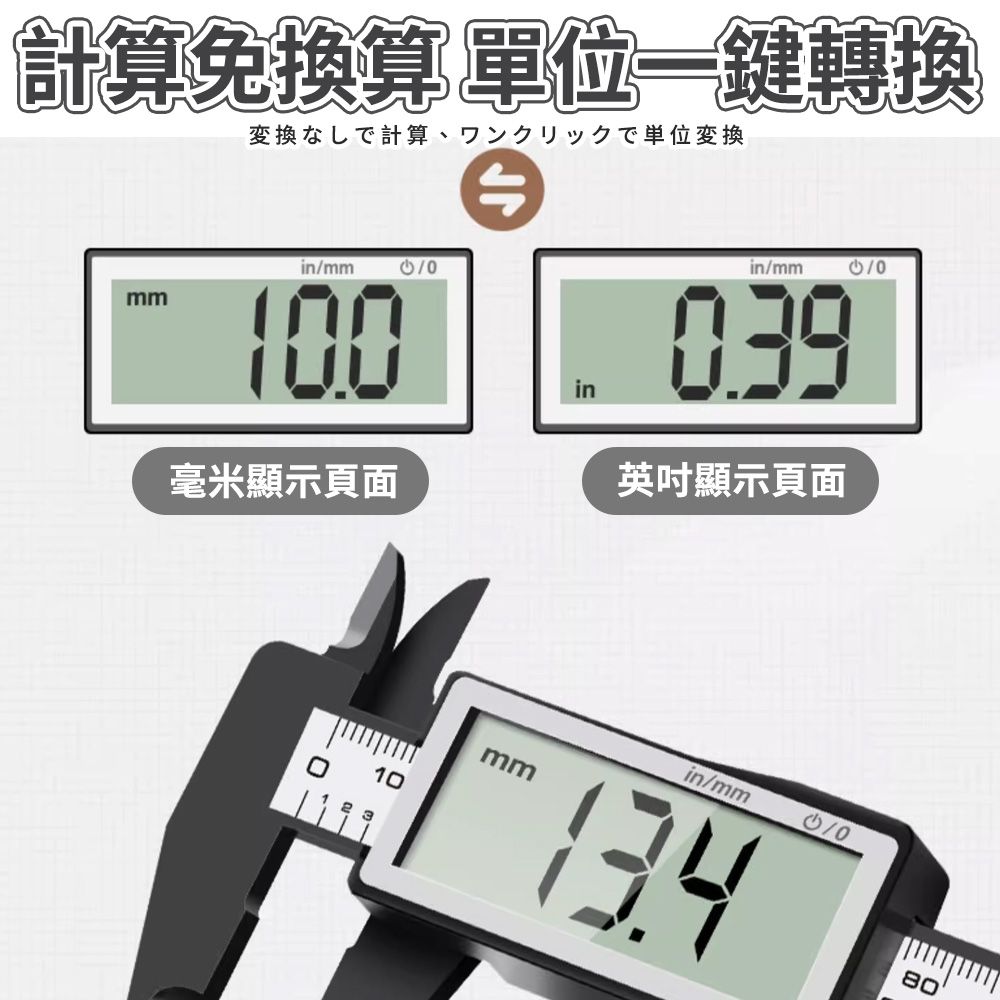  【幕日嚴選】高精度游標卡尺 電子游標卡尺 閉合不透光 公英尺切換 碳纖維強塑尺身設計 輕便耐磨