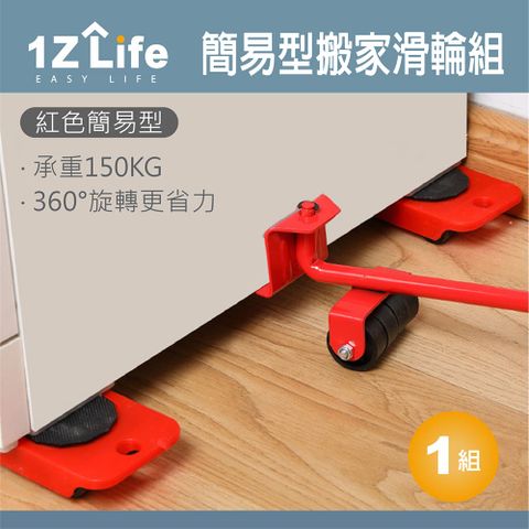 【1Z Life】簡易型搬家滑輪組(紅色)/重物搬運神器/家具搬運器/傢俱移動器/搬家器