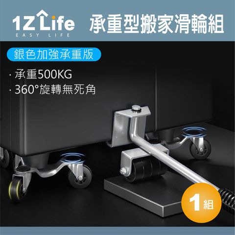 1z life 承重型搬家滑輪組(銀色)/重物搬運神器/家具搬運器/傢俱移動器/搬家器