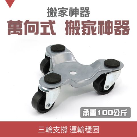 精準科技 搬家輪子 傢俱移動器 重物搬運工具 搬家神器 萬向式 重物搬移器 省力搬家工具 家具搬運器 重物移動 萬向省力搬運器 衣櫃床架搬運工具 搬東西神器 550-RTA14D