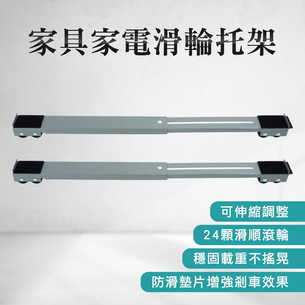  洗衣機 移動冰箱 搬重物 搬家工具 移動底座 運重物支架 移動神器 滑輪托架 家電墊高置物架 搬家神器 家電搬運 滑輪置物架 省力搬運器 傢俱移動墊 搬家 大掃除 移動架 省力搬運 630-FHAP4570