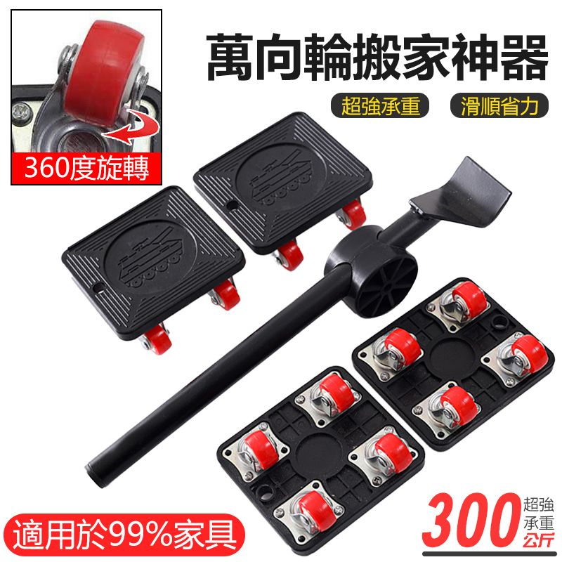  省力搬家神器 四方萬向輪 (黑色)