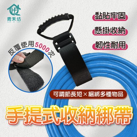 【青禾坊】手提式收納綁帶-2入 (收納帶/綁帶/水管收納/手提式綁帶/電線收納/魔鬼氈收納綁帶)