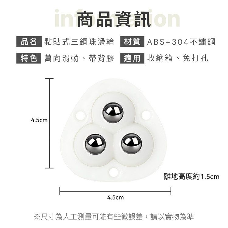  三鋼珠滑輪 4個裝 黏貼背膠 萬向輪 滑輪底座 滾珠式輪子 滾珠輪