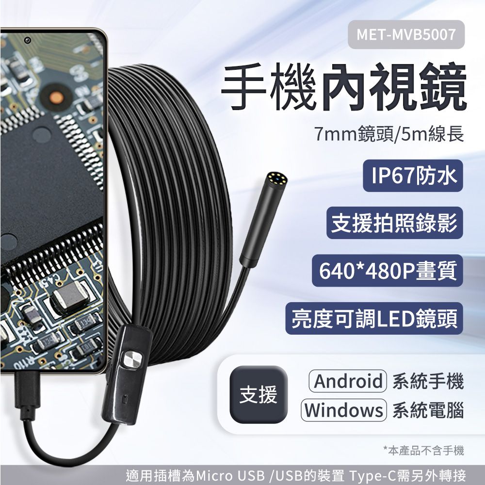  手機攝像頭 工業內窺鏡 水管內視鏡 防水內視鏡 手機內視鏡 汽修引擎 內窺鏡 空調檢查 180-MVB5007
