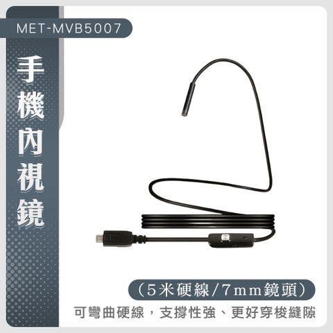 手機內視鏡  130-MVB5007