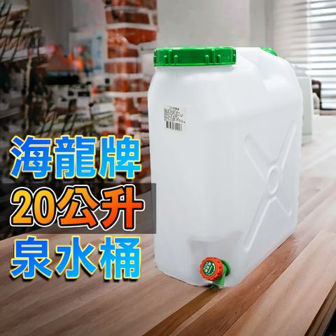 有開關 儲水桶 20L