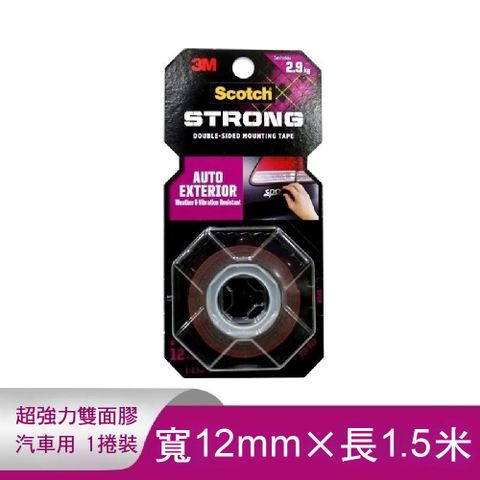 青禾坊3M Scotch超強力雙面膠 1.5米長-汽車用(雙面膠 黏貼膠帶 強力膠帶)