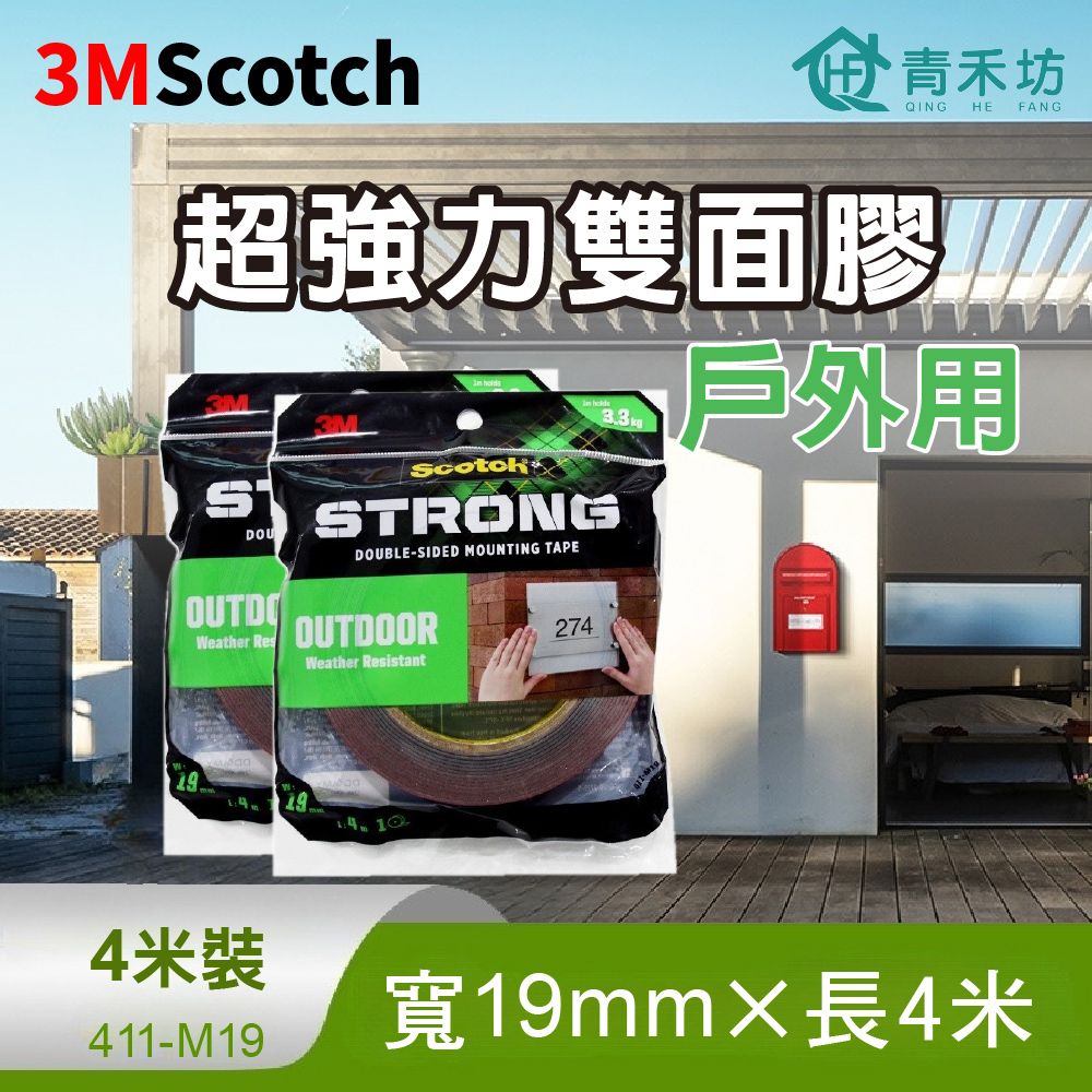 青禾坊 3M Scotch超強力雙面膠 4米長-戶外用(雙面膠 黏貼膠帶 強力膠帶)