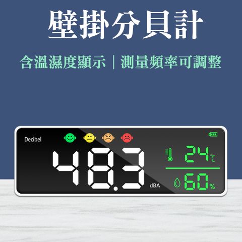 壁掛分貝計含溫濕度顯示 溫濕度計 分貝計 溫度計 分貝儀 濕度計 溫濕度計 自動檢測溫濕度器 溫濕監控 分貝儀 噪音計