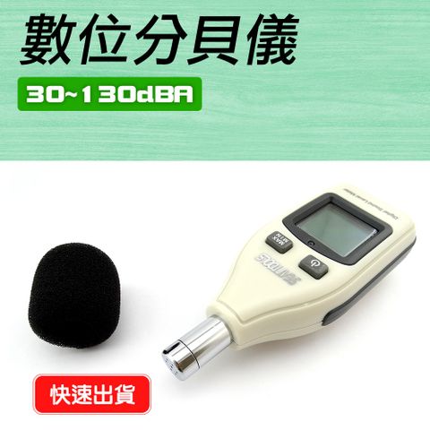 噪音分貝儀 分貝計 測量聲音大小 噪音儀 分貝計 分貝機 噪音計 環保局 環境噪音 住家噪音檢測 SLM