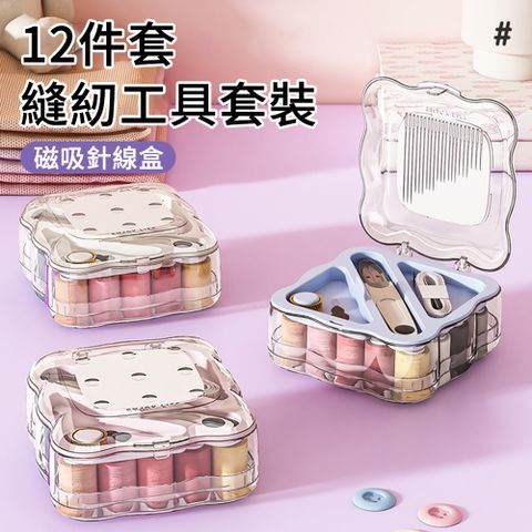 MUAN 12色便攜式針線盒 磁吸縫紉工具套裝（針線收納盒 針線包 縫紉組 針線工具）