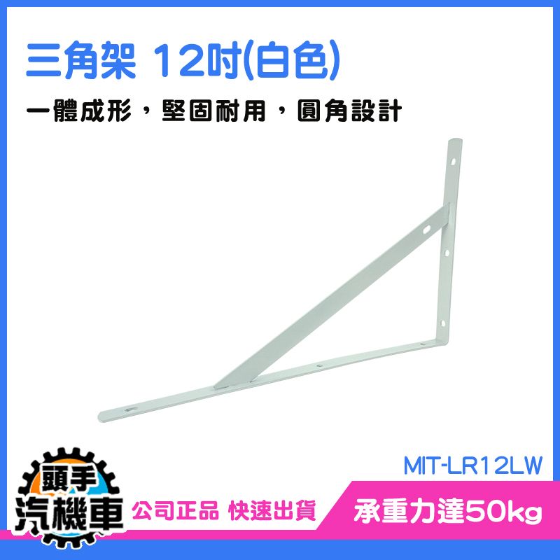  層板支架 L型支撐架 L型支架 三角支架 層板支撐架 書架層板 支撐架 層板托架 2入 180-LR12LW*2