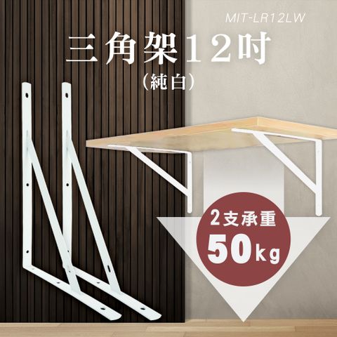 2入三角架12吋