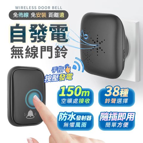 u-ta (雙接收器款)按壓發電無線門鈴AF1(門扭免裝電池)