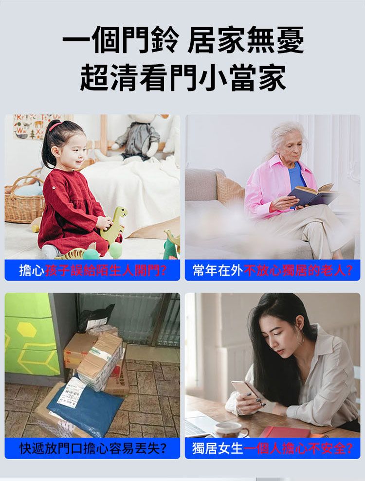 一個門鈴 居家無憂超清看門小當家擔心? 常年在外 ?快遞放門口擔心容易丢失? 獨居女生