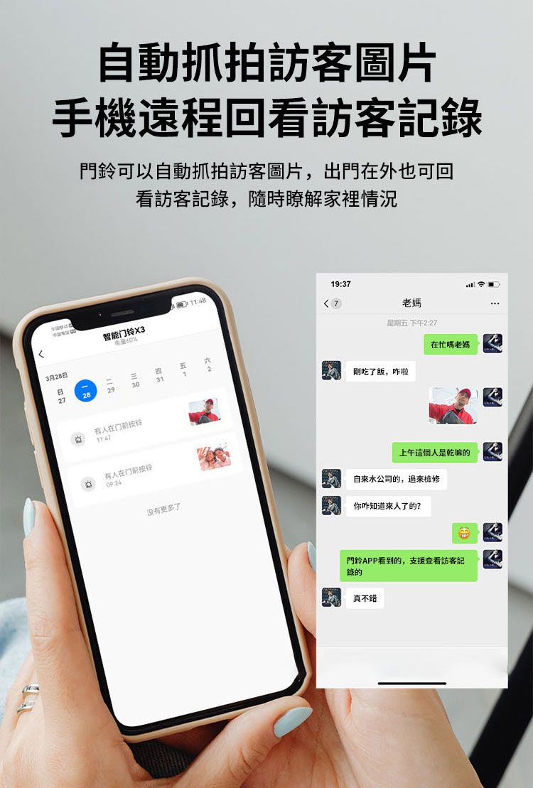 自動抓拍訪客圖片手機遠程回看訪客記錄門鈴可以自動抓拍訪客圖片,出門在外也可回看訪客記錄,隨時瞭解家裡情況 1:4819:37智能门铃7老媽3月28日27282930311星期五下午2:27在忙嗎老媽刚吃了飯,啦有人在有人在门前没有更多了上午這個人是乾嘛的自來水公司的,你咋知道了的?門鈴APP看到的,支援查看訪客記錄的真不錯