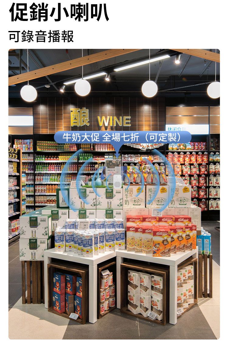 促銷小喇叭可錄音播報酿 WINE休闲食品牛奶大促 全場七折(可定製)