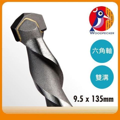 Panrico 百利世 啄木鳥六角軸雙溝水泥鑽尾/9.5mm