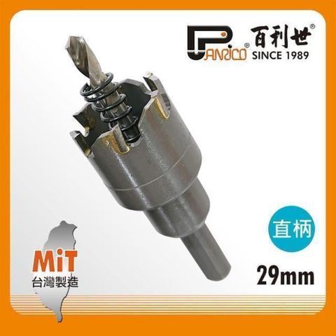 Panrico 百利世 直柄鎢鋼圓穴鑽/29mm