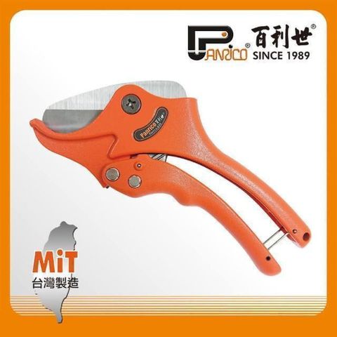 Panrico 百利世 35MM塑膠管切刀(PVC專用水管剪刀)