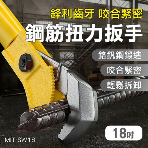 550-SW18 18吋鋼筋扭力扳手