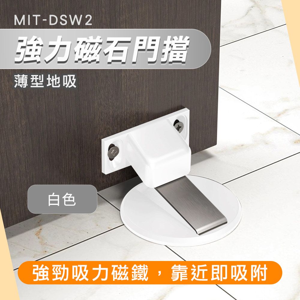  磁性門吸 磁吸門擋 磁性門吸 隱藏磁性門吸 擋門器 180-DSW2 門吸 阻門器 門擋磁 磁吸門檔 隱形門檔